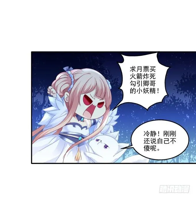 朱雀惑人 第47页