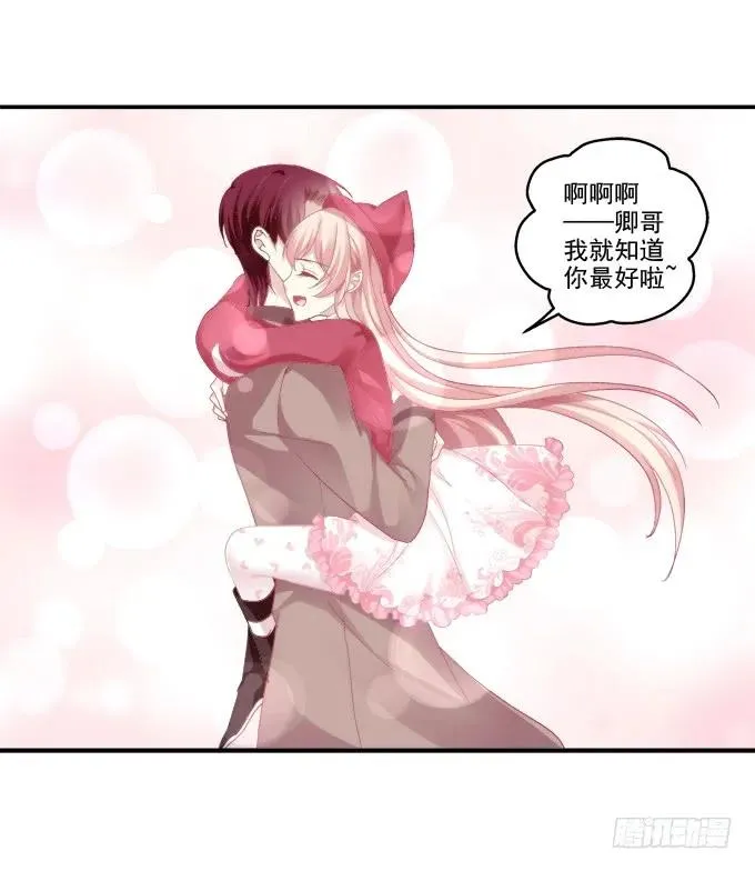 情人节甜蜜番外上 第16页