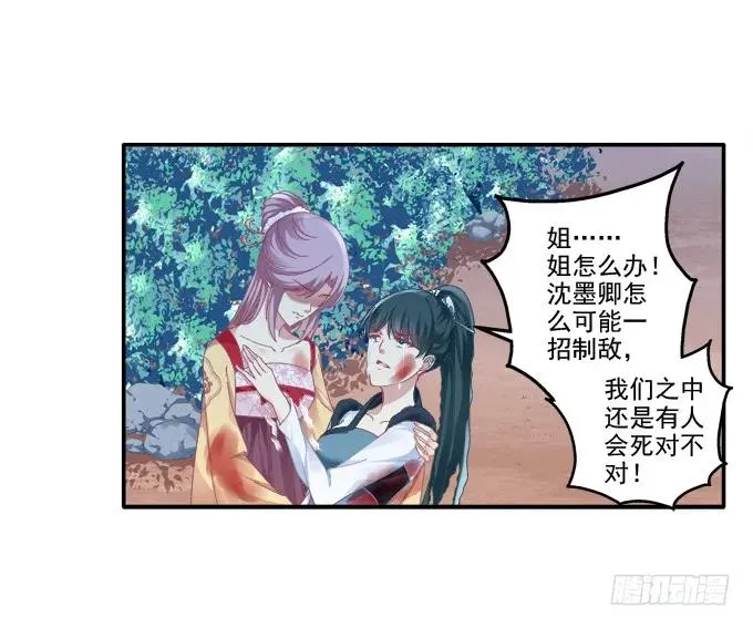 孰生孰死 第6页