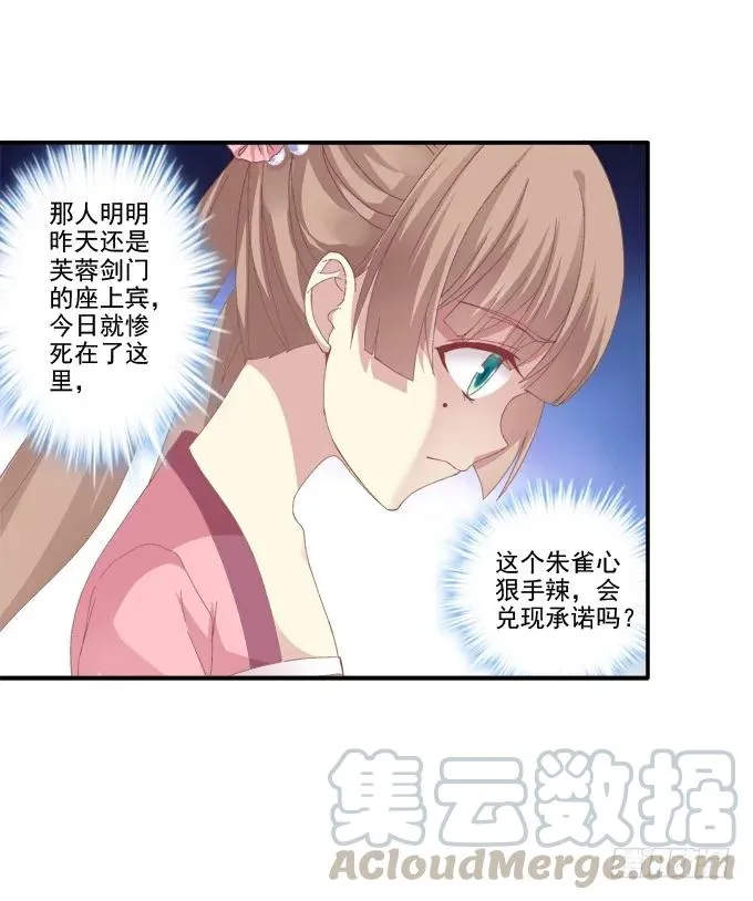 孰生孰死 第25页