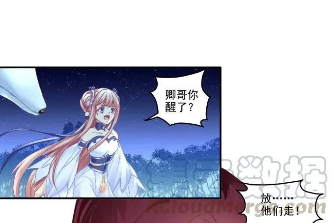猫咪发飙 第33页