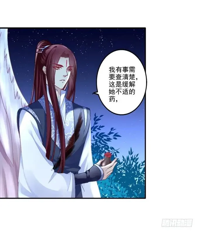 伤别离 第31页