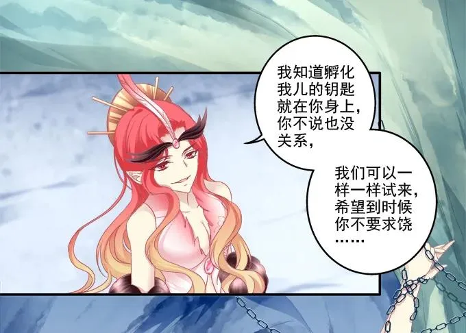 朱雀诱惑 第20页
