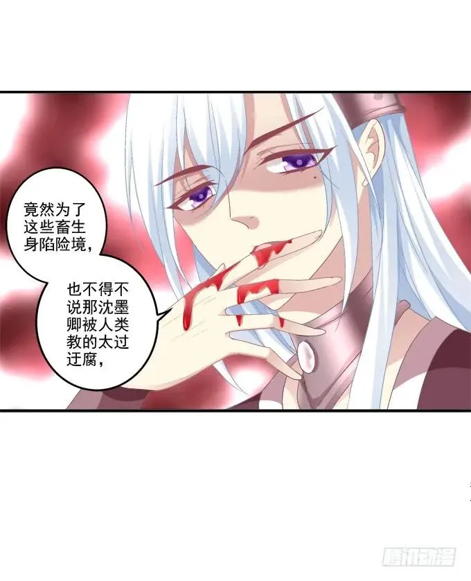 迷之救兵 第23页