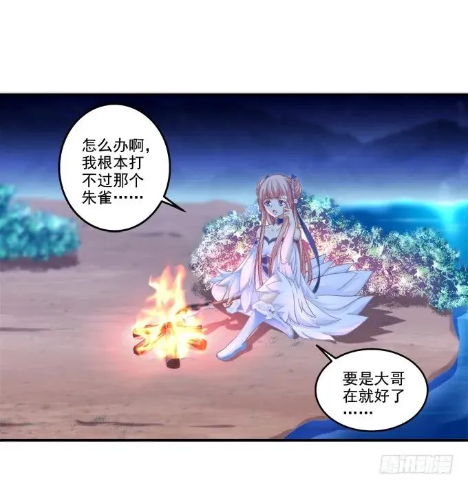 迷之救兵 第31页
