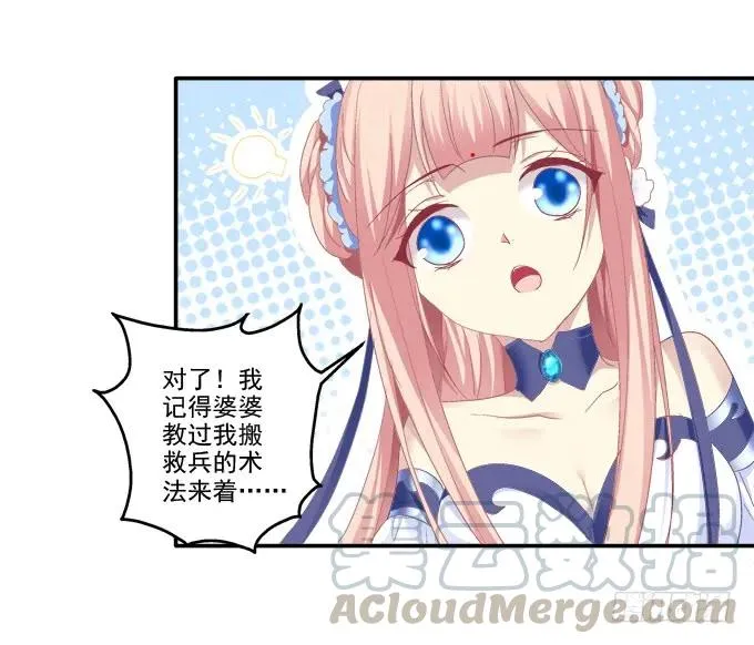 迷之救兵 第33页