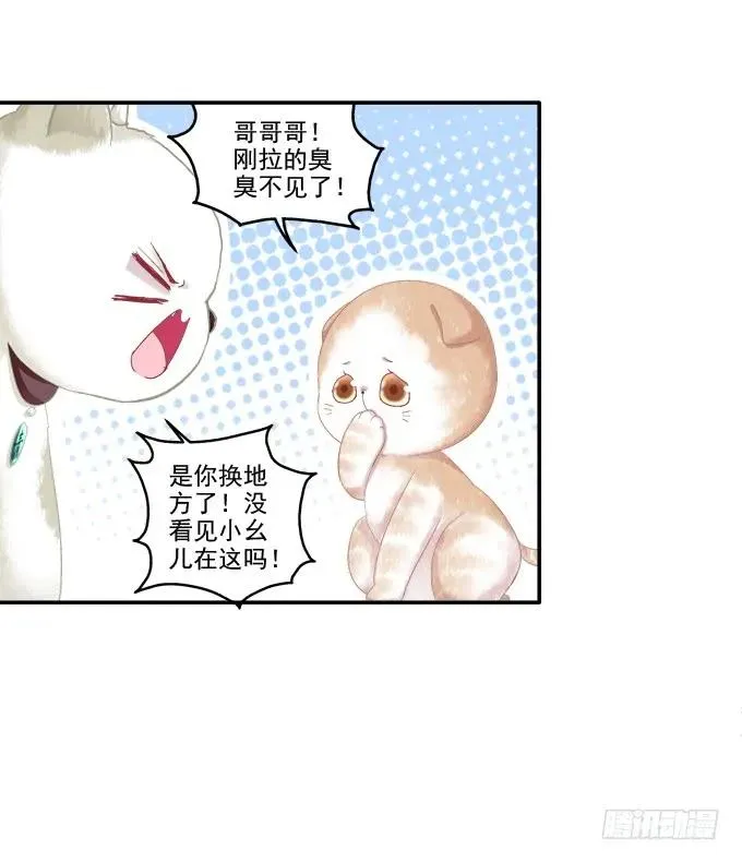 英猫救美！ 第7页