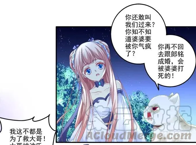 英猫救美！ 第9页