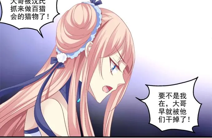 英猫救美！ 第10页
