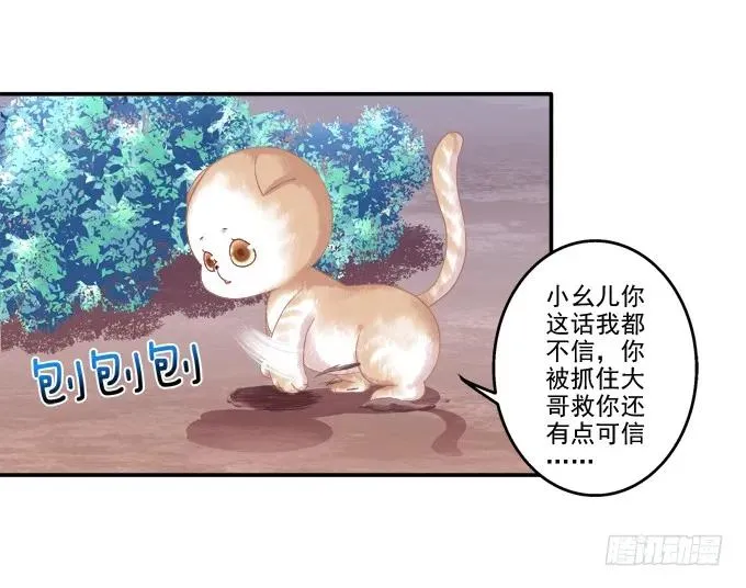 英猫救美！ 第12页