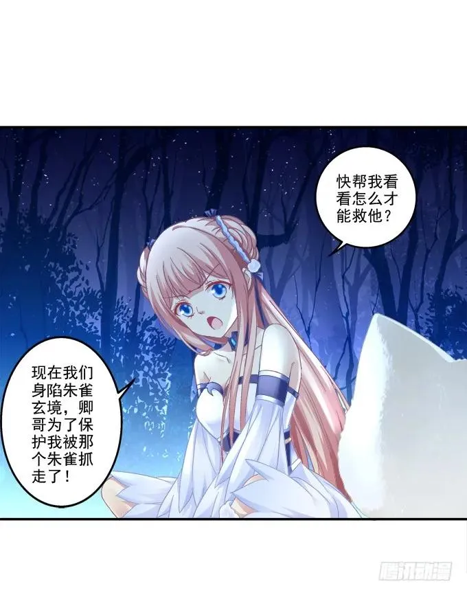 英猫救美！ 第14页