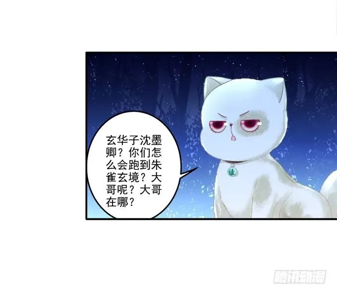 英猫救美！ 第15页