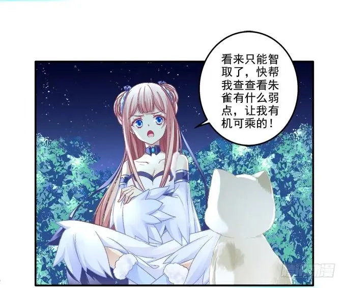 英猫救美！ 第19页