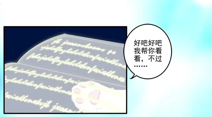 英猫救美！ 第20页