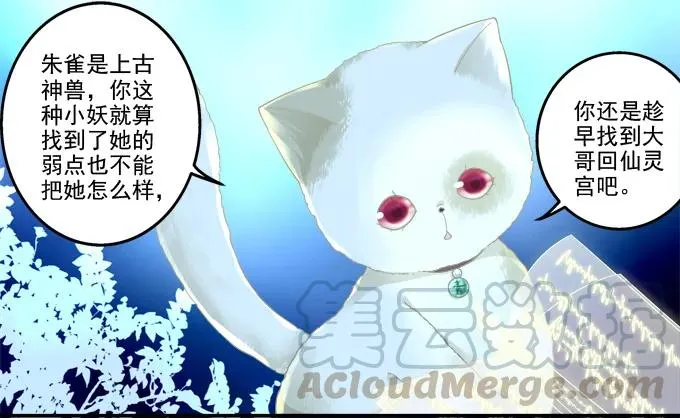 英猫救美！ 第21页
