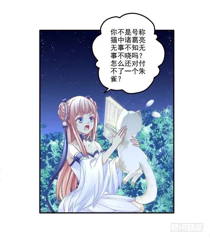英猫救美！ 第22页