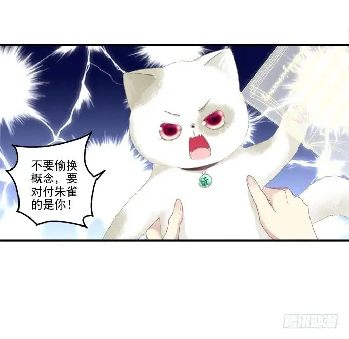 英猫救美！ 第23页