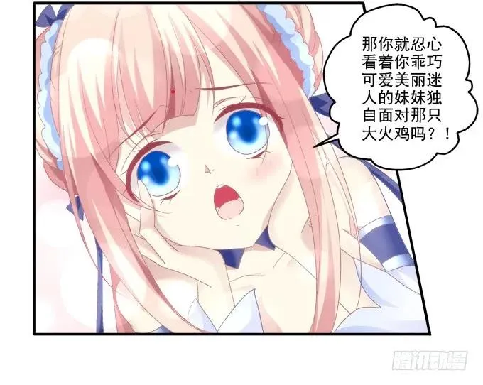 英猫救美！ 第24页