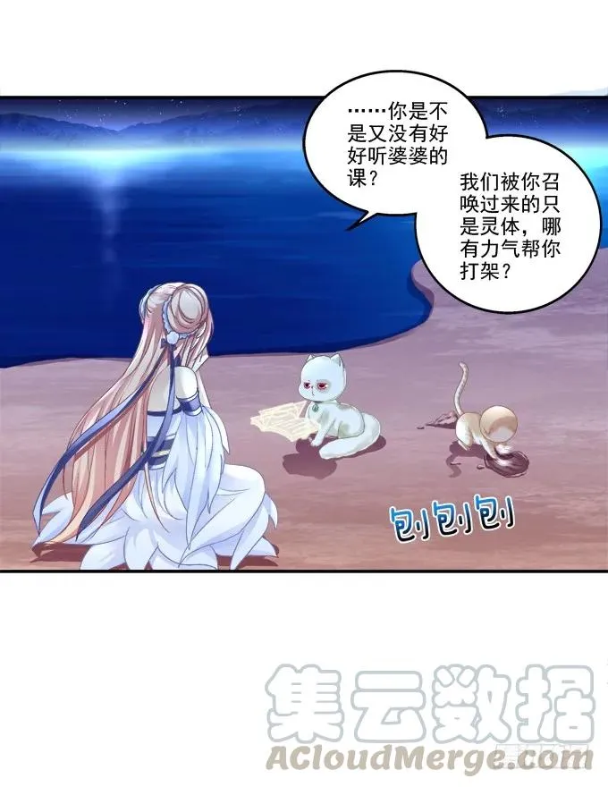 英猫救美！ 第25页