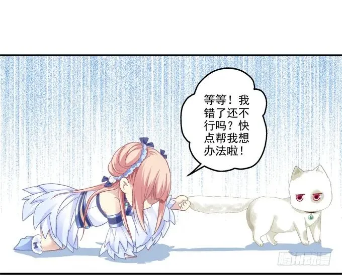 英猫救美！ 第28页
