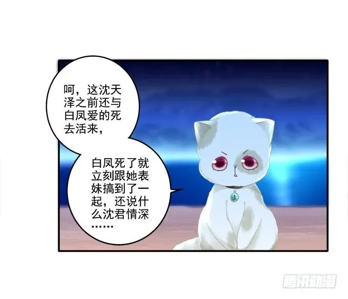英猫救美！ 第40页