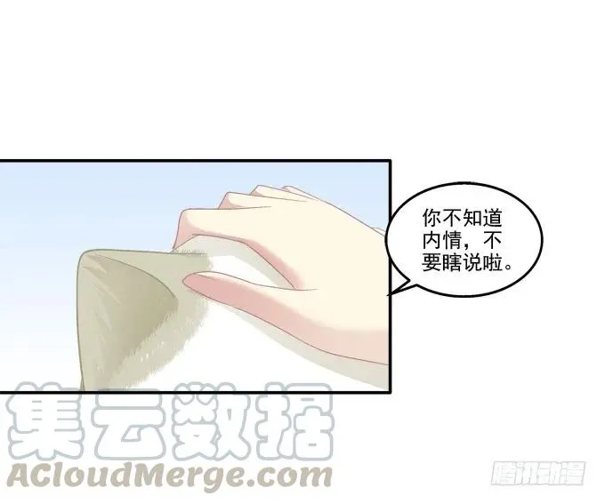 英猫救美！ 第41页