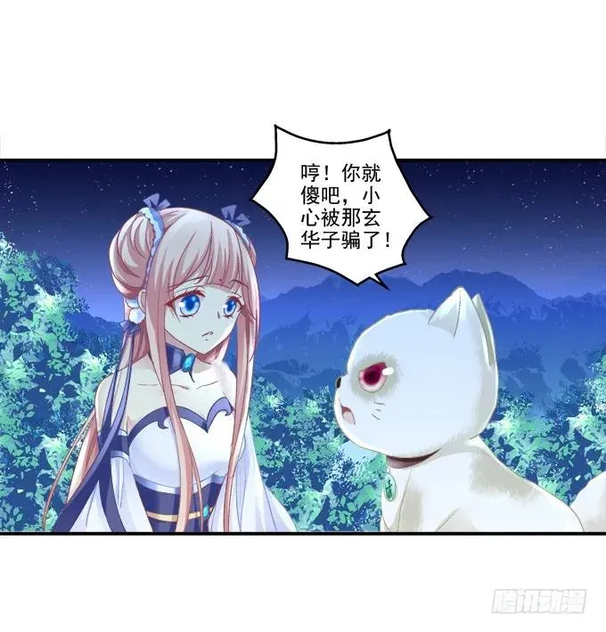 英猫救美！ 第42页