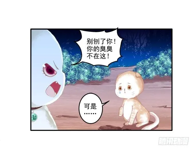 英猫救美！ 第43页