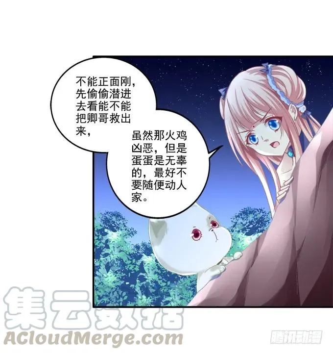 英猫救美！ 第49页