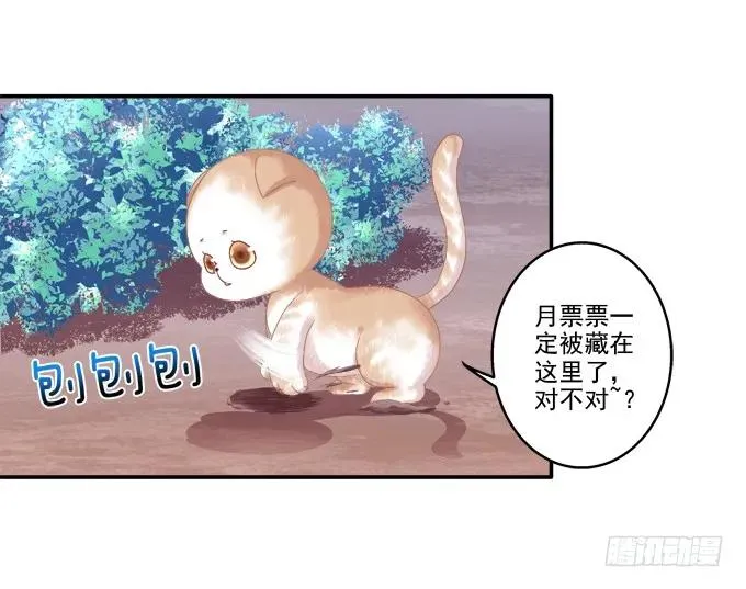 英猫救美！ 第58页