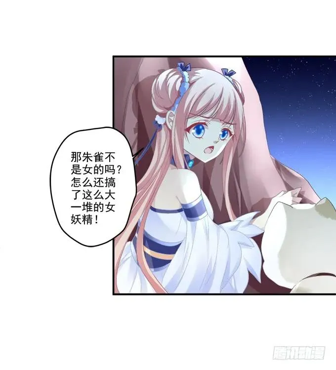 乔装潜入 第8页