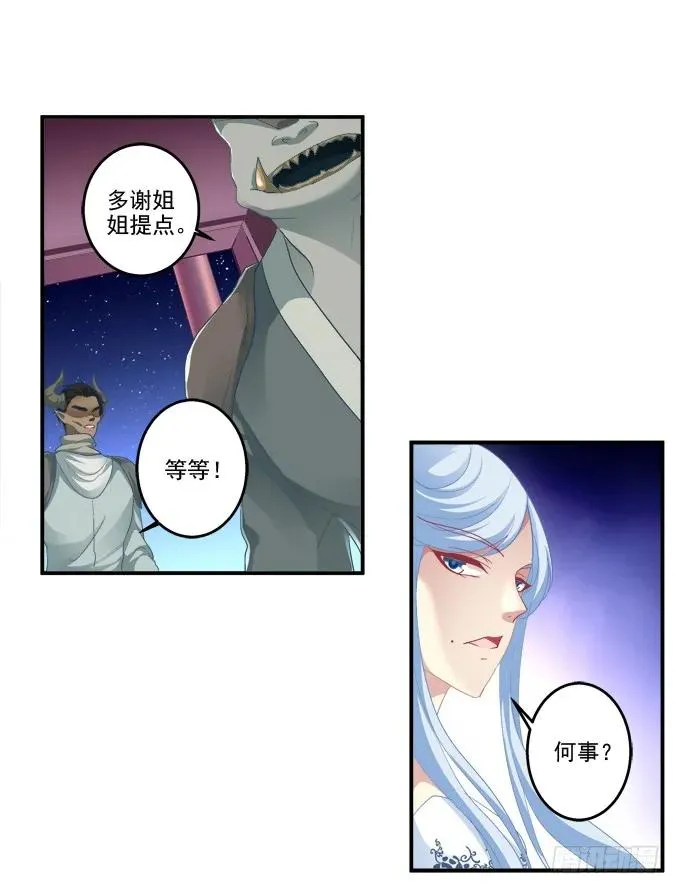 乔装潜入 第31页