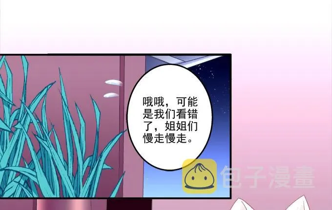 乔装潜入 第34页