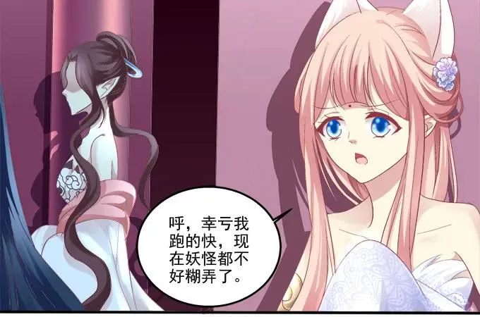 乔装潜入 第35页