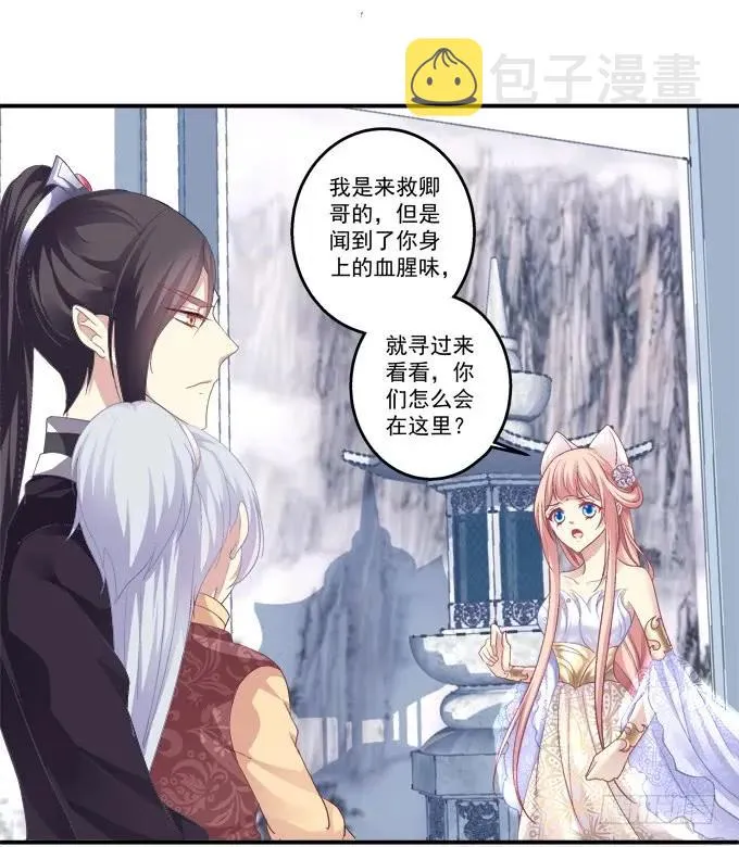 兄妹相遇 第18页