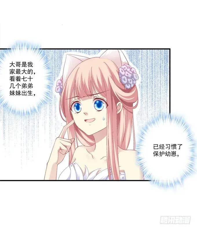 兄妹相遇 第24页