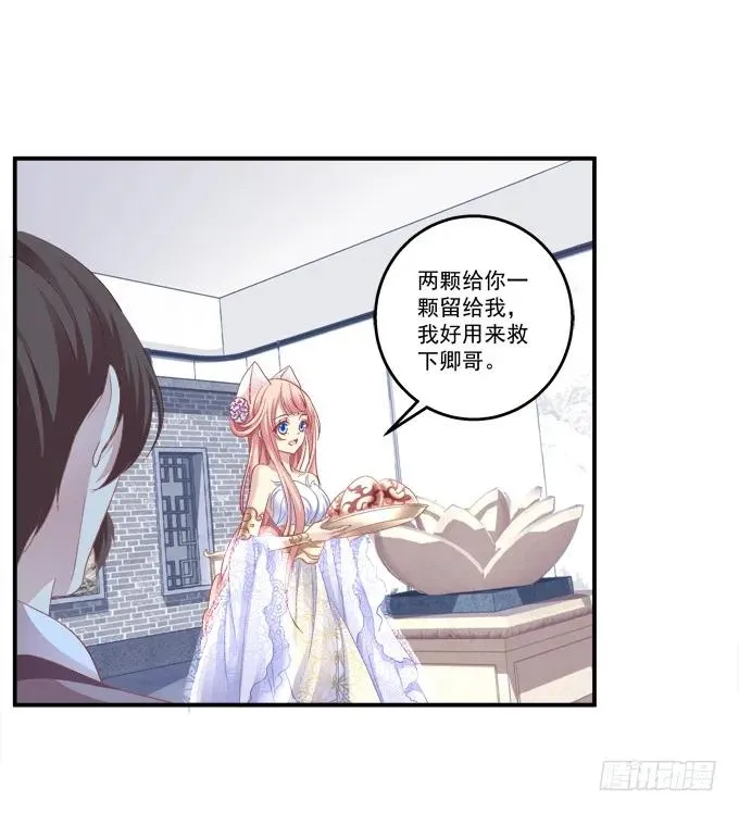 兄妹相遇 第36页