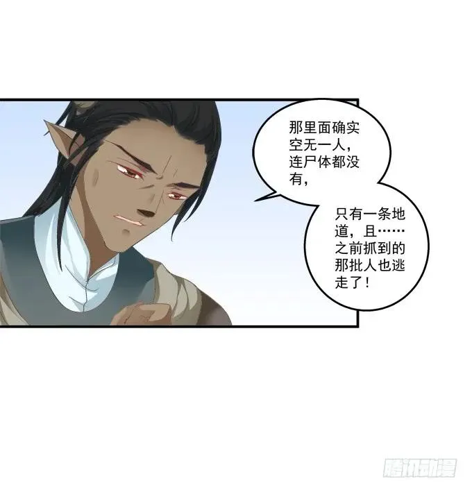 濒临绝境 第18页