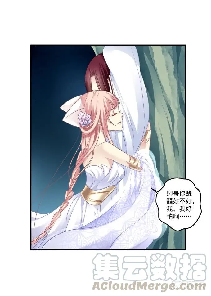 生死相依 第17页