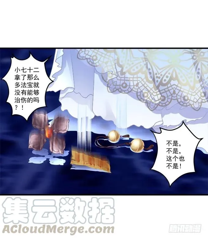 刨丹救卿 第9页