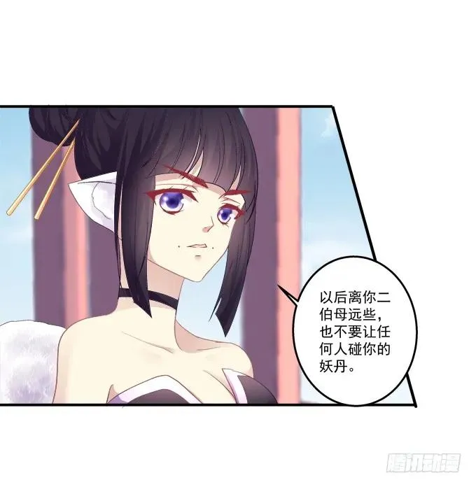 刨丹救卿 第14页