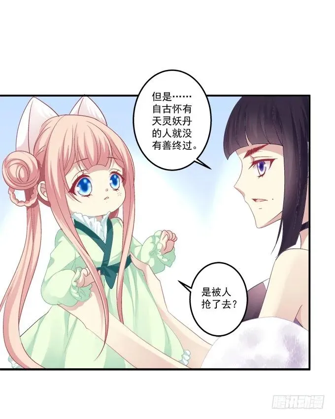 刨丹救卿 第16页