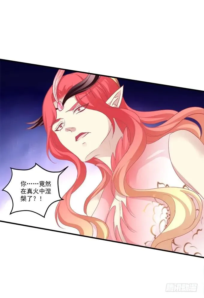 浴火重生 第48页