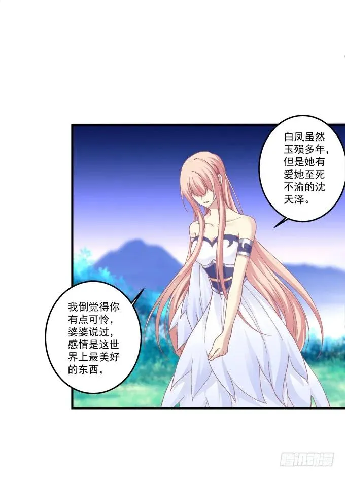 毁你所爱 第11页