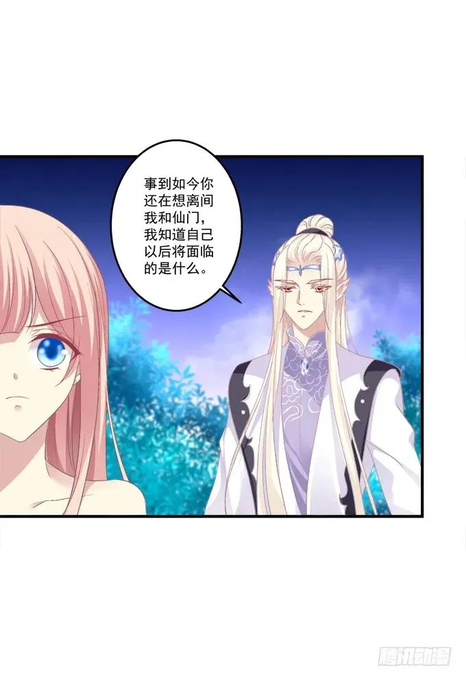 毁你所爱 第16页