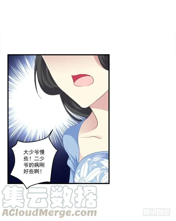 兄弟之绊 第13页