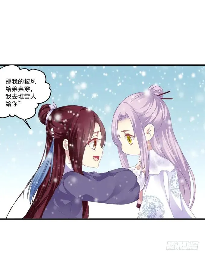 兄弟之绊 第23页