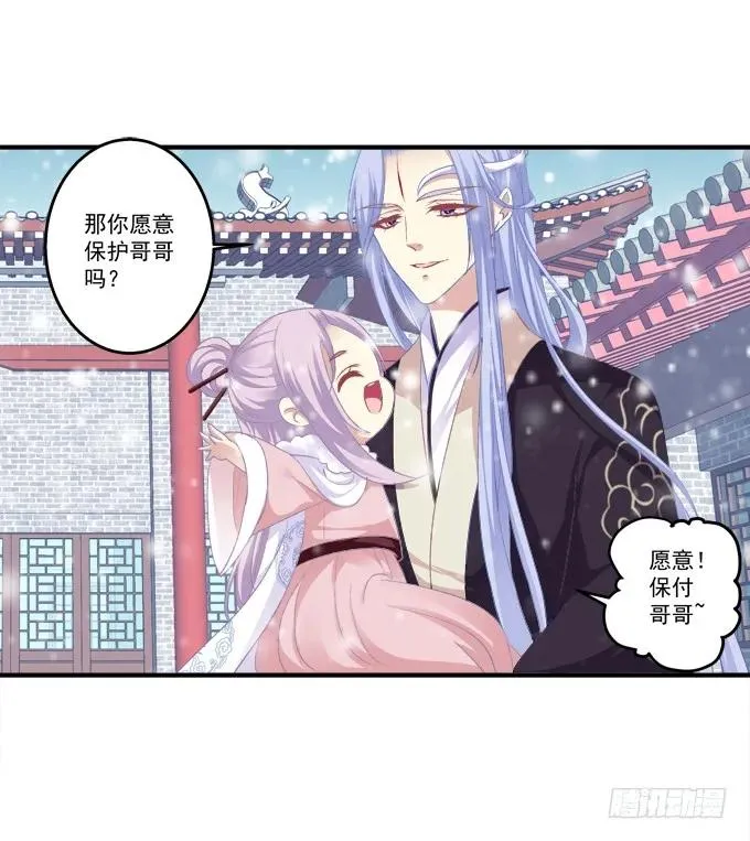兄弟之绊 第27页
