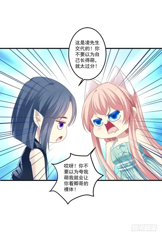 美卿惑人 第14页