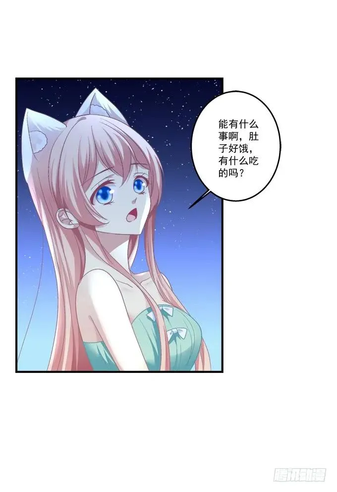 美卿惑人 第19页